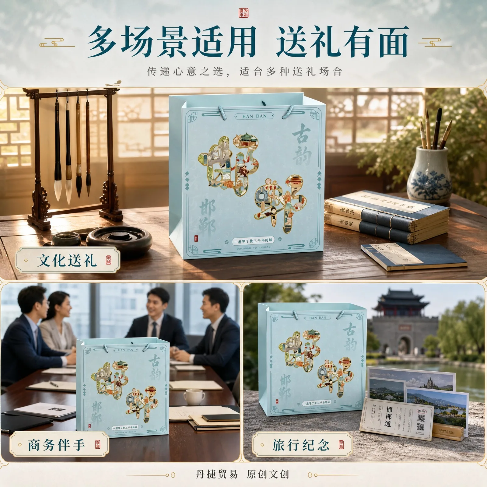千年邯郸·古韵文创礼品袋