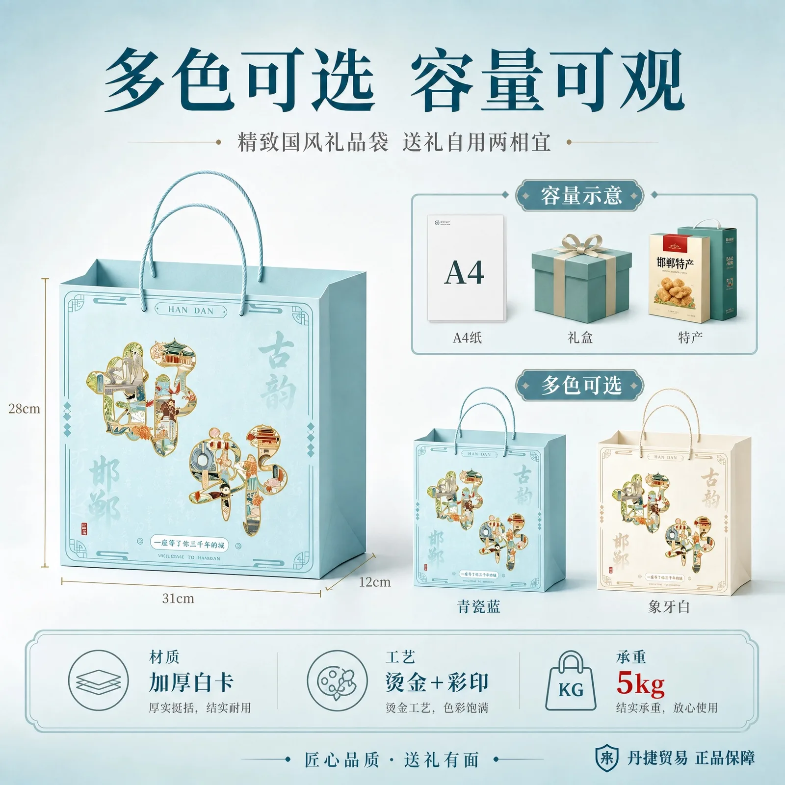 千年邯郸·古韵文创礼品袋