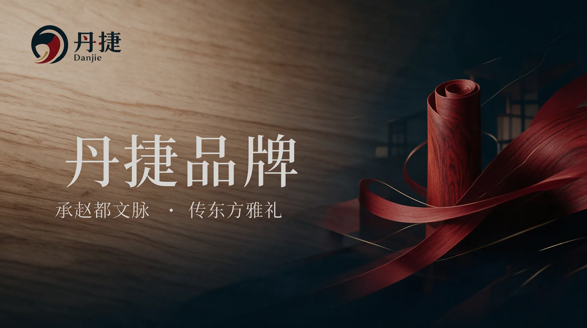 丹捷品牌 Banner