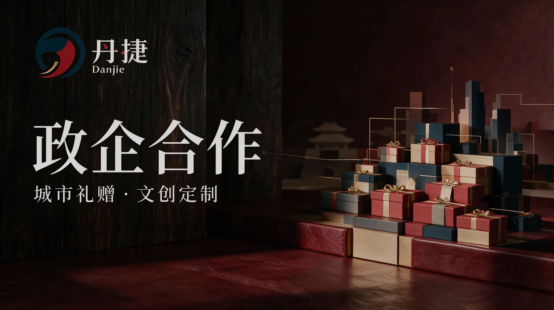 政企合作 Banner