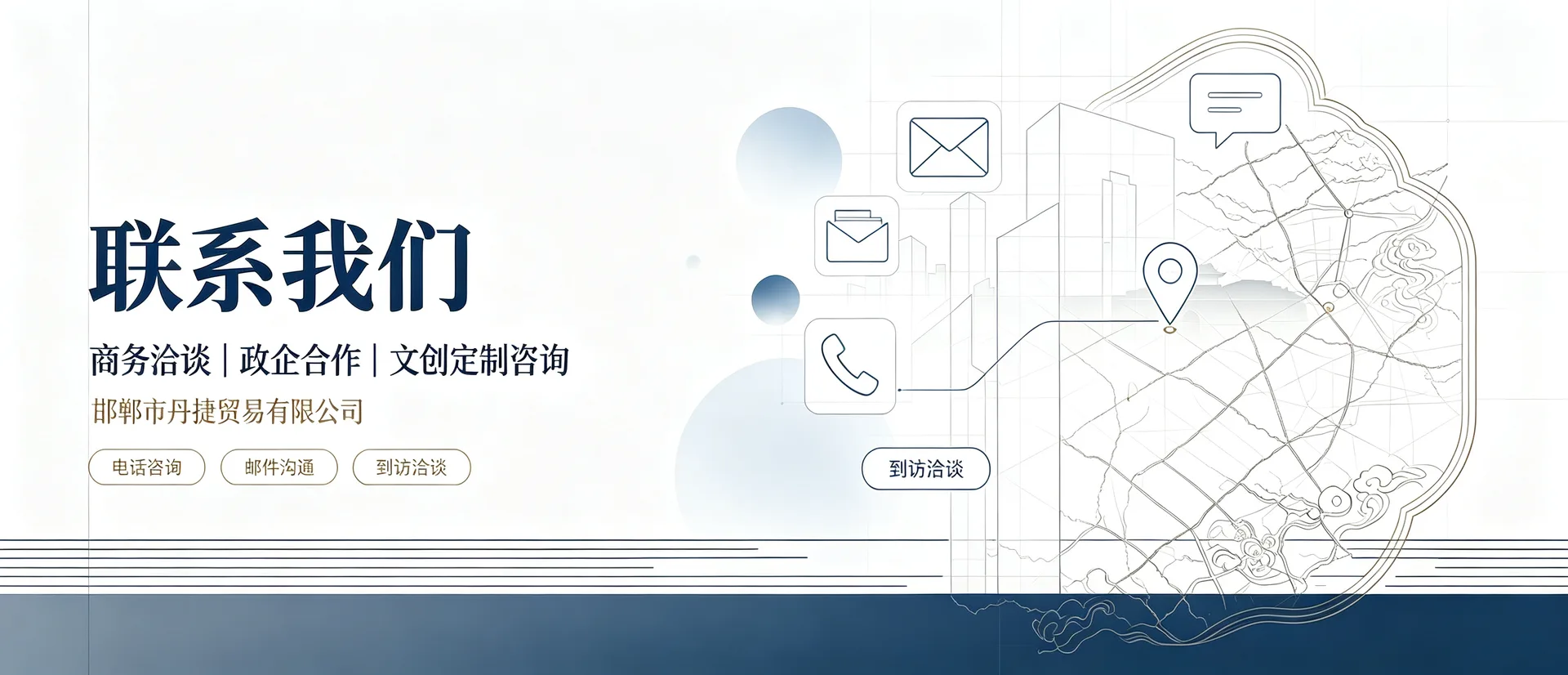 联系我们 Banner