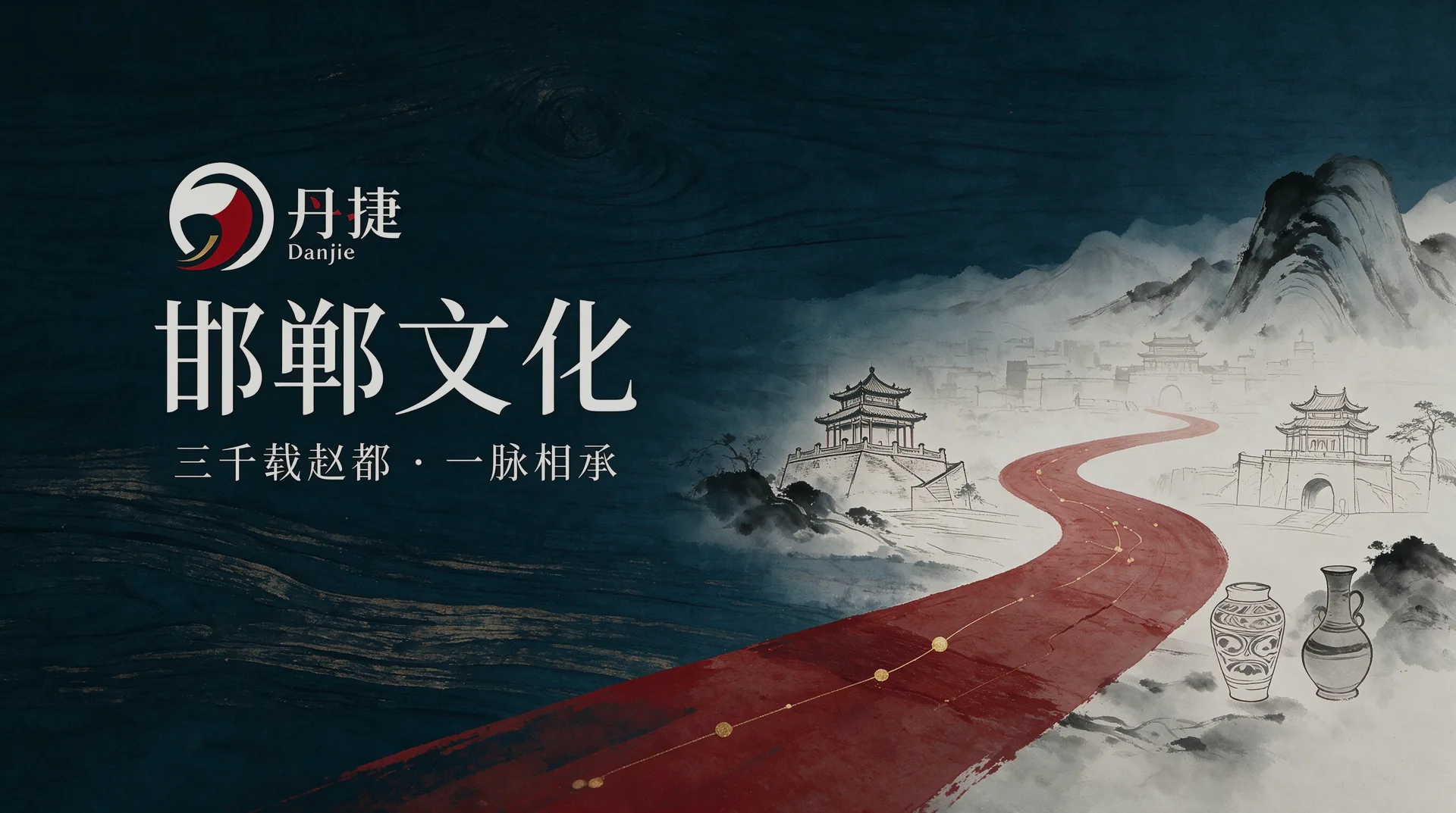 邯郸文旅 Banner，武灵丛台太行山晨光，三千年古都邯郸